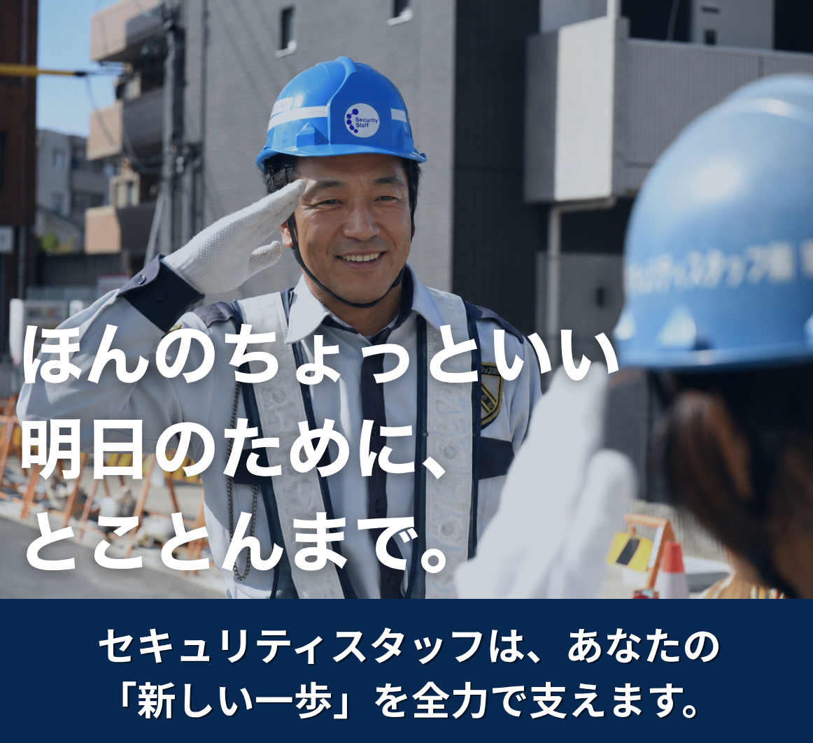 ほんのちょっといい明日のために、とことんまで。最短1時間で入寮可能、スマホで面接OK、独自の人生応援制度、未経験OK、選べる入社祝いキャンペーン実施中